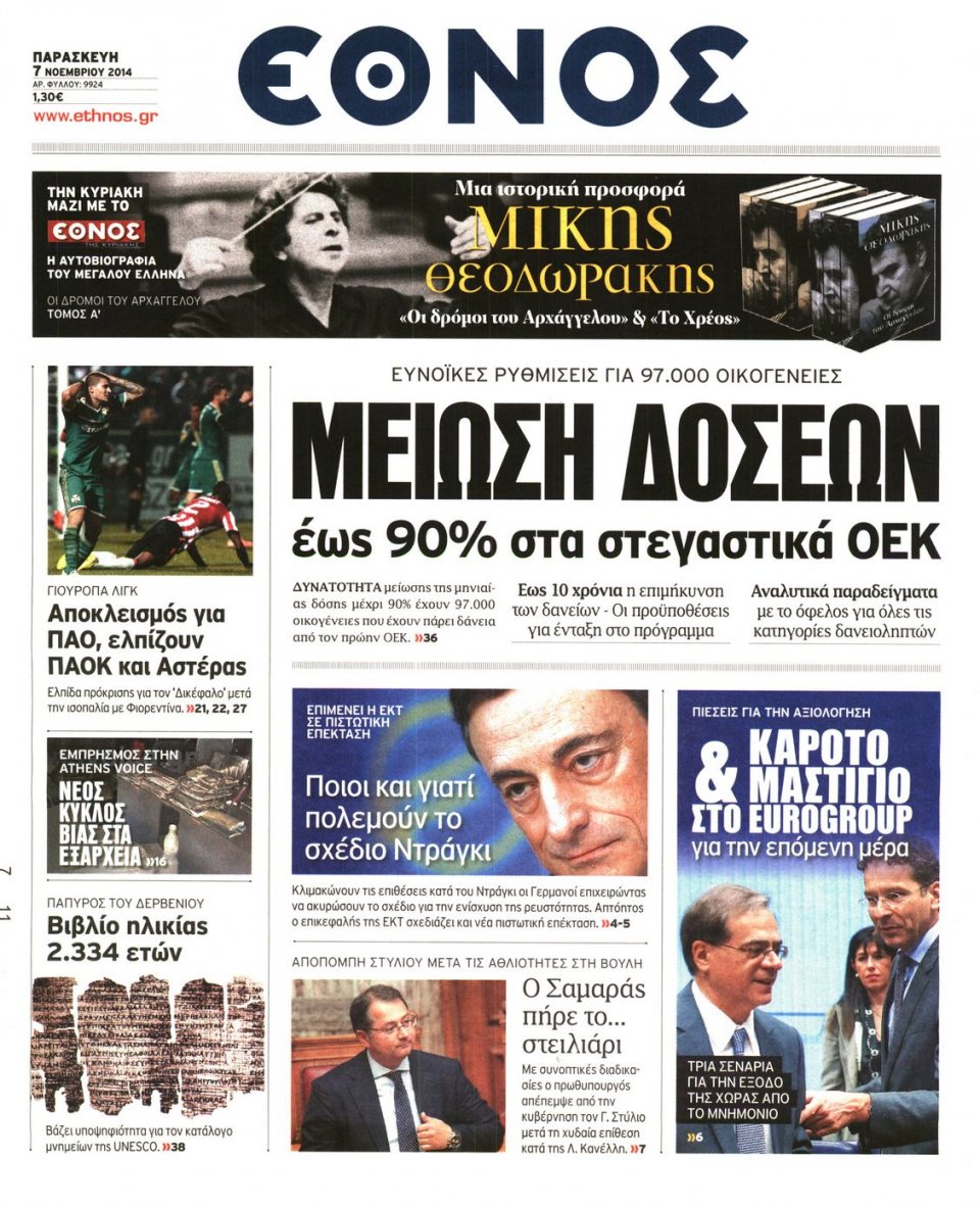 Πρωτοσέλιδο Εφημερίδας - Έθνος - 2014-11-07