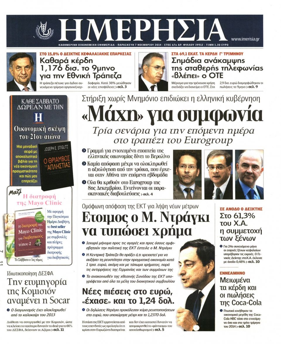 Πρωτοσέλιδο Εφημερίδας - Ημερησία - 2014-11-07