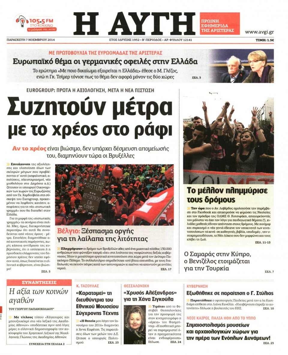 Πρωτοσέλιδο Εφημερίδας - Αυγή - 2014-11-07