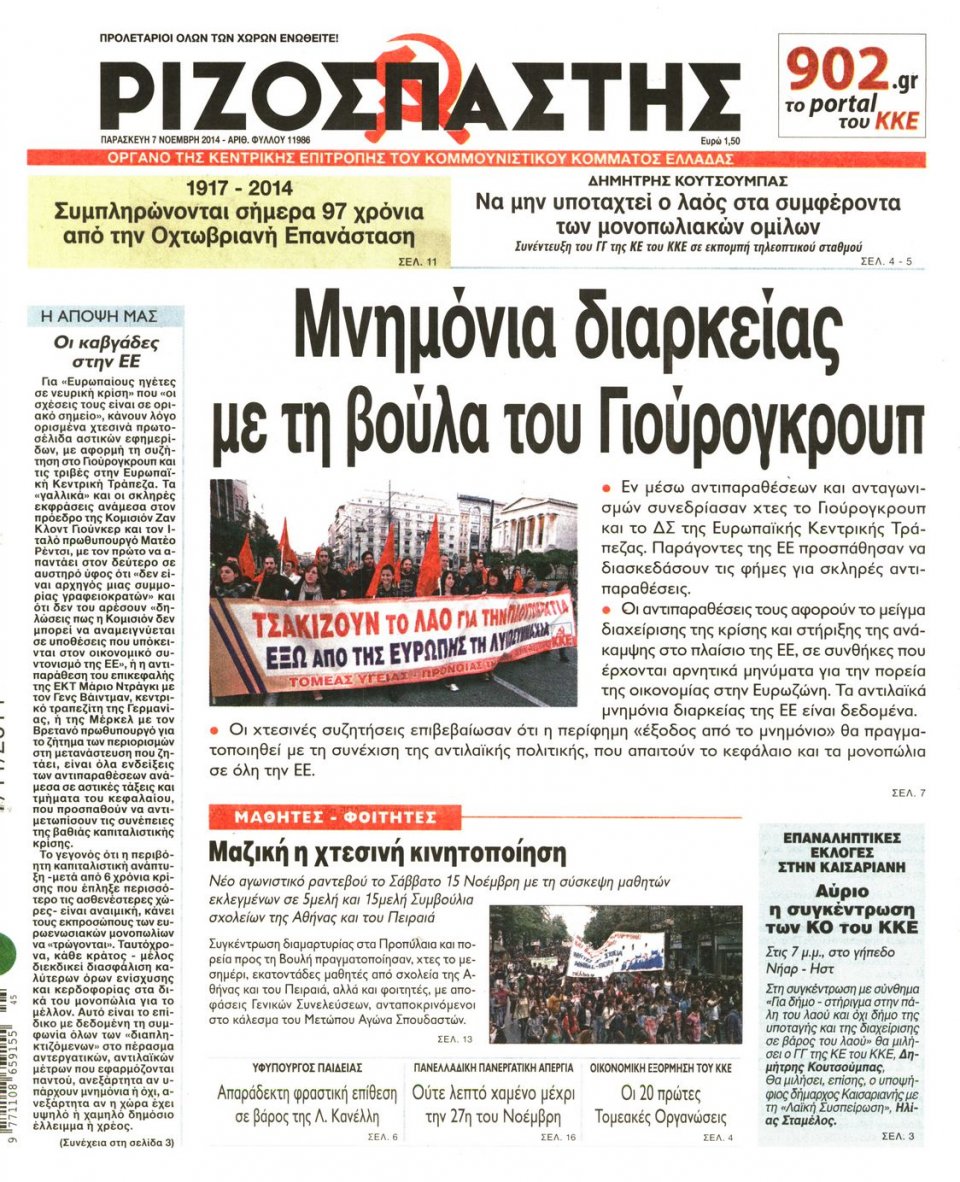 Πρωτοσέλιδο Εφημερίδας - Ριζοσπάστης - 2014-11-07