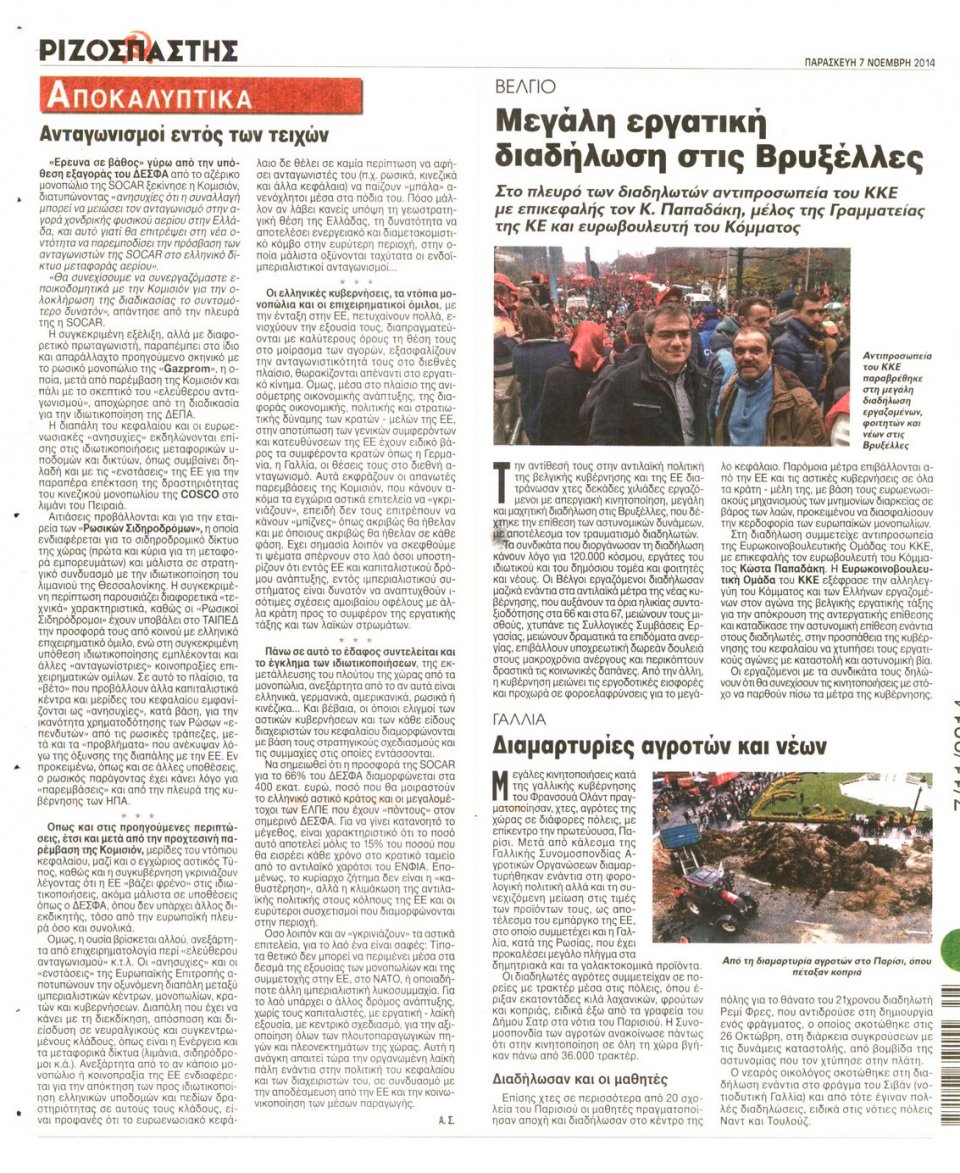 Οπισθόφυλλο Εφημερίδας - Ριζοσπάστης - 2014-11-07