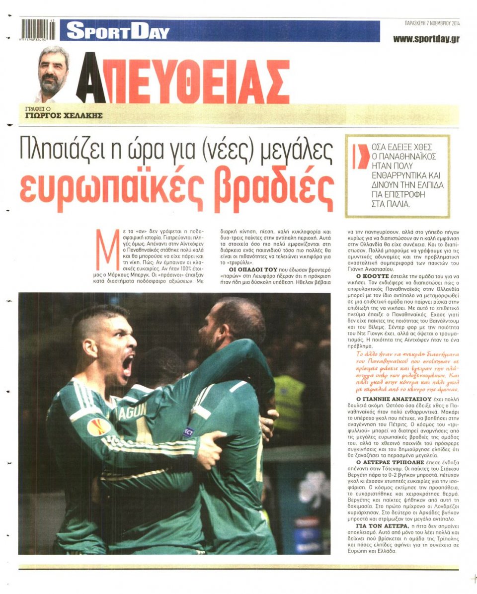 Οπισθόφυλλο Εφημερίδας - Sportday - 2014-11-07