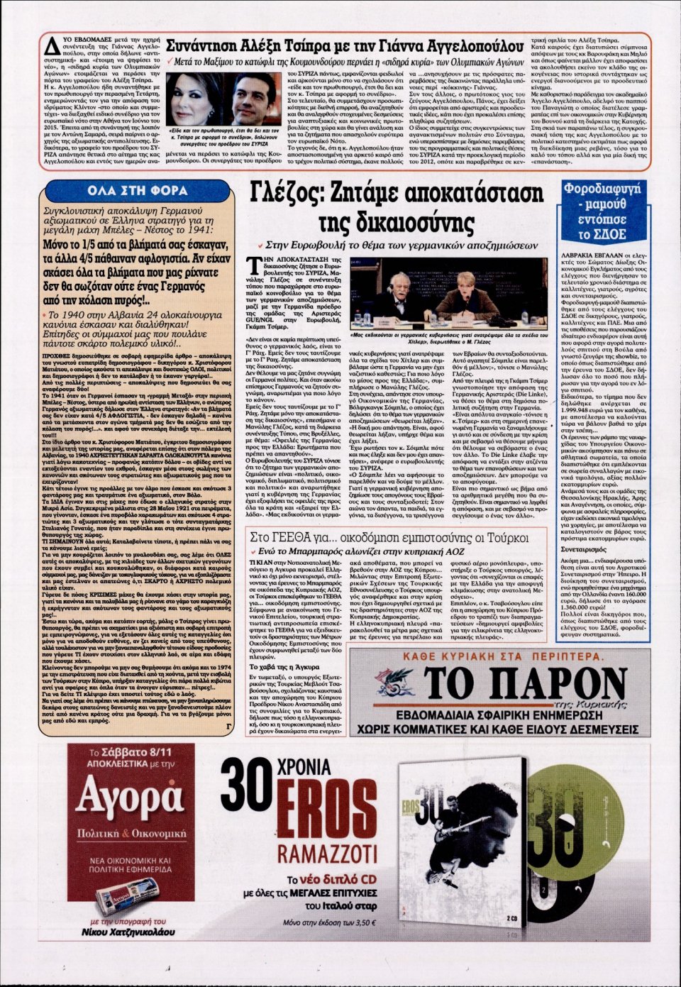 Οπισθόφυλλο Εφημερίδας - KONTRA NEWS - 2014-11-07