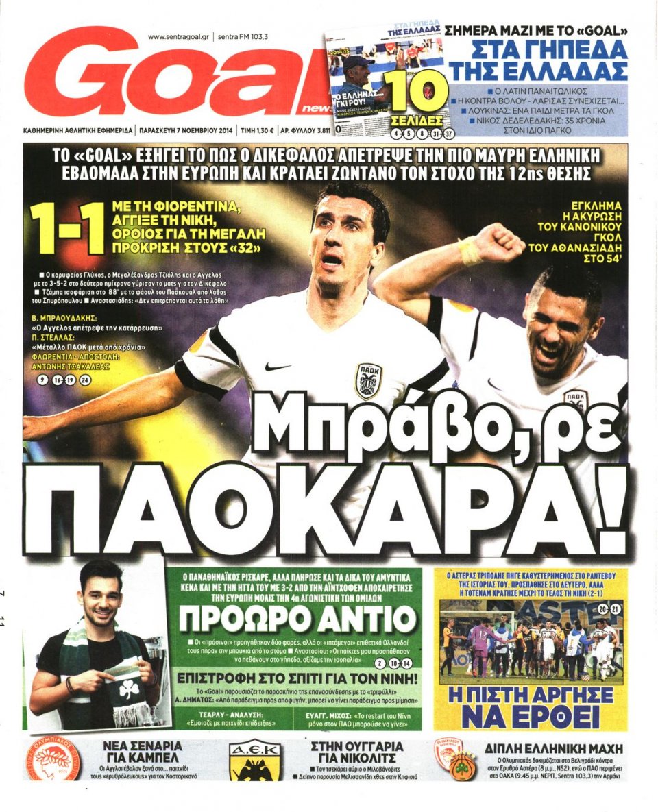 Πρωτοσέλιδο Εφημερίδας - Goal - 2014-11-07