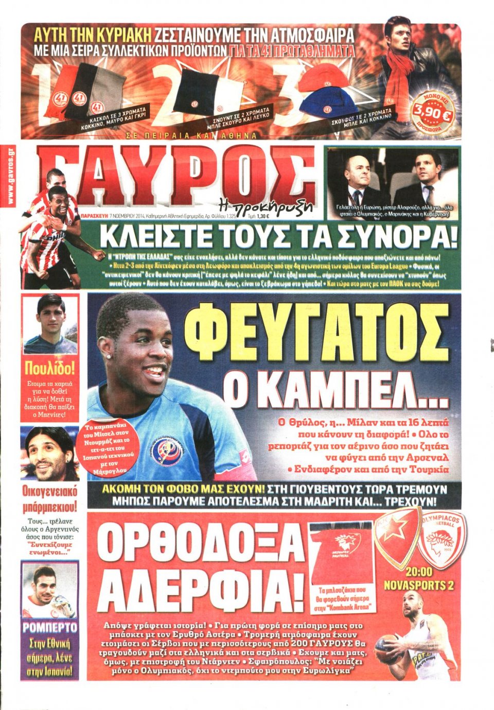 Πρωτοσέλιδο Εφημερίδας - ΓΑΥΡΟΣ - 2014-11-07