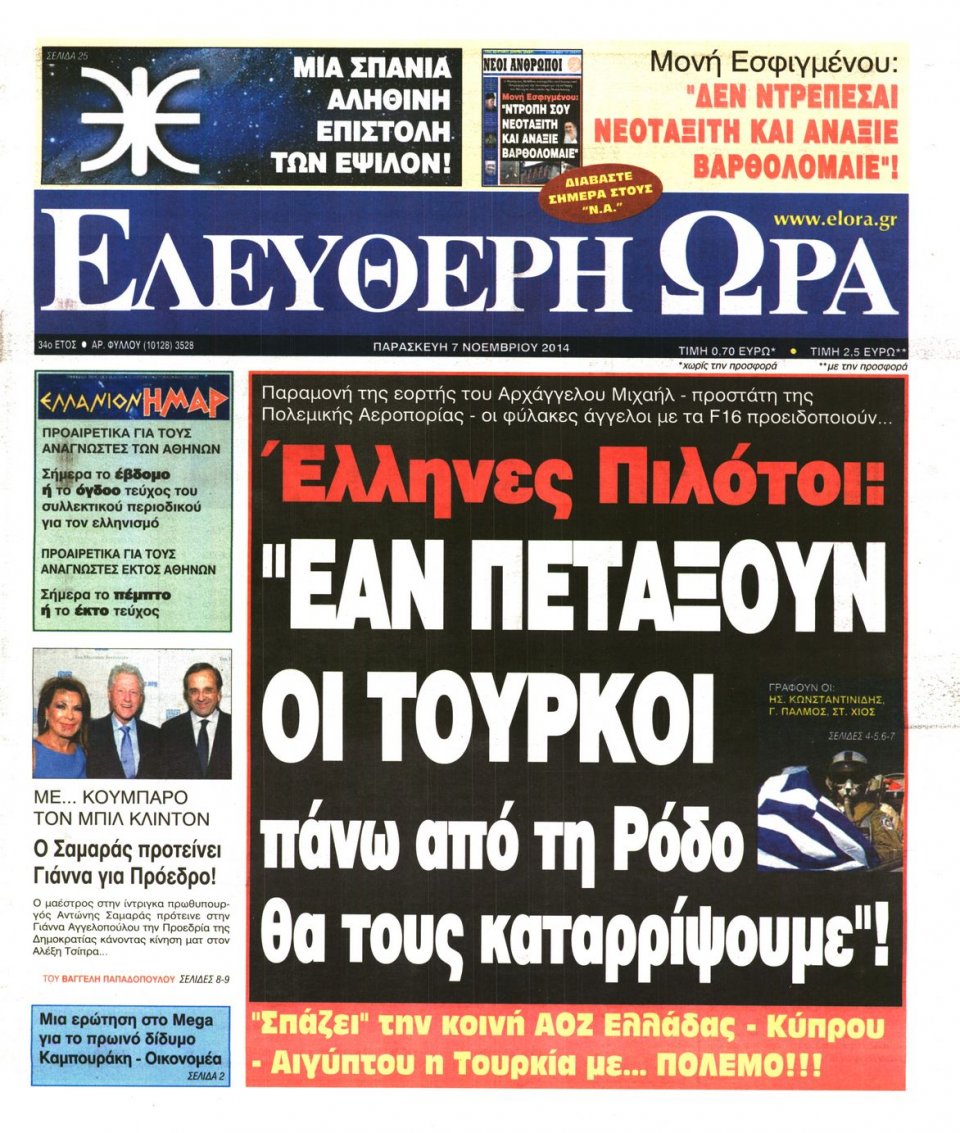 Πρωτοσέλιδο Εφημερίδας - Ελεύθερη Ώρα - 2014-11-07