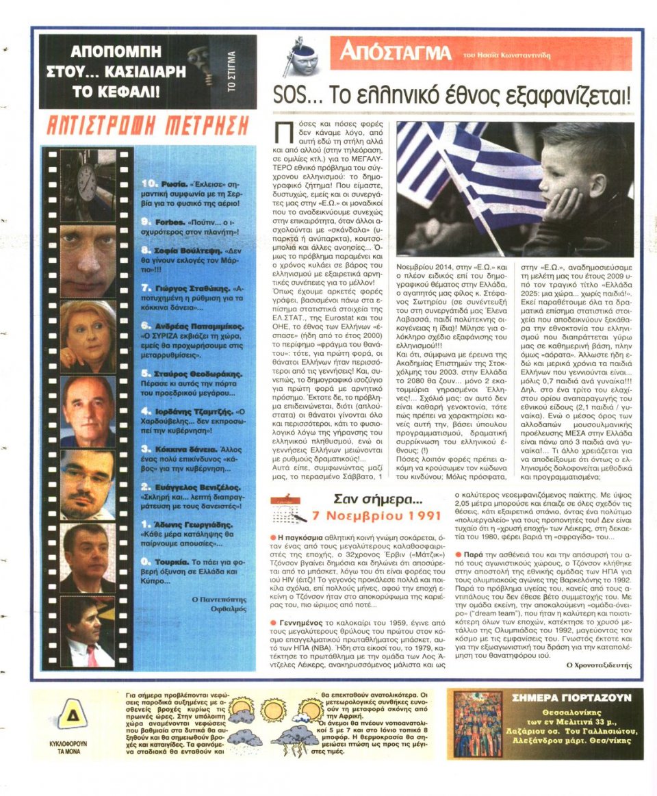 Οπισθόφυλλο Εφημερίδας - Ελεύθερη Ώρα - 2014-11-07