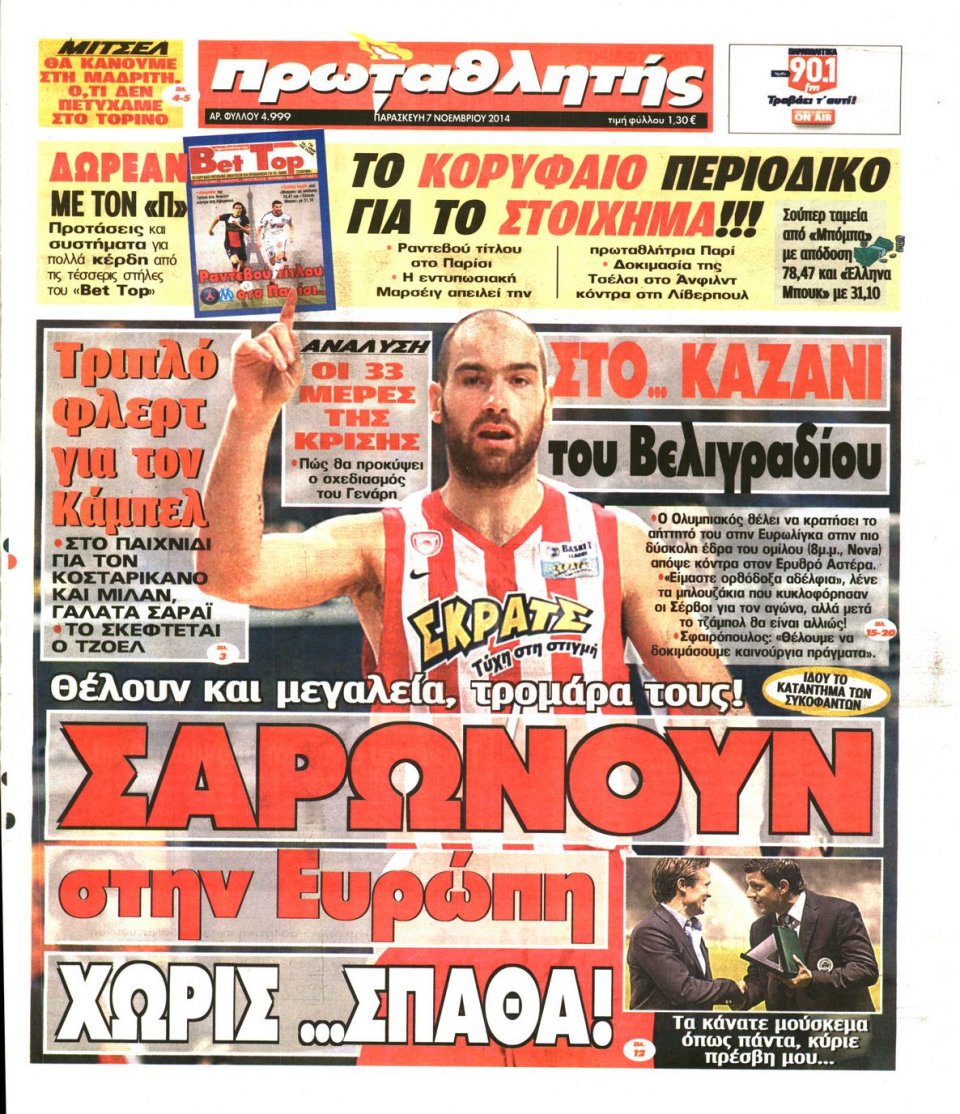 Πρωτοσέλιδο Εφημερίδας - Πρωταθλητής - 2014-11-07