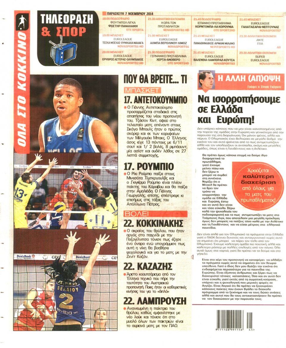 Οπισθόφυλλο Εφημερίδας - Πρωταθλητής - 2014-11-07