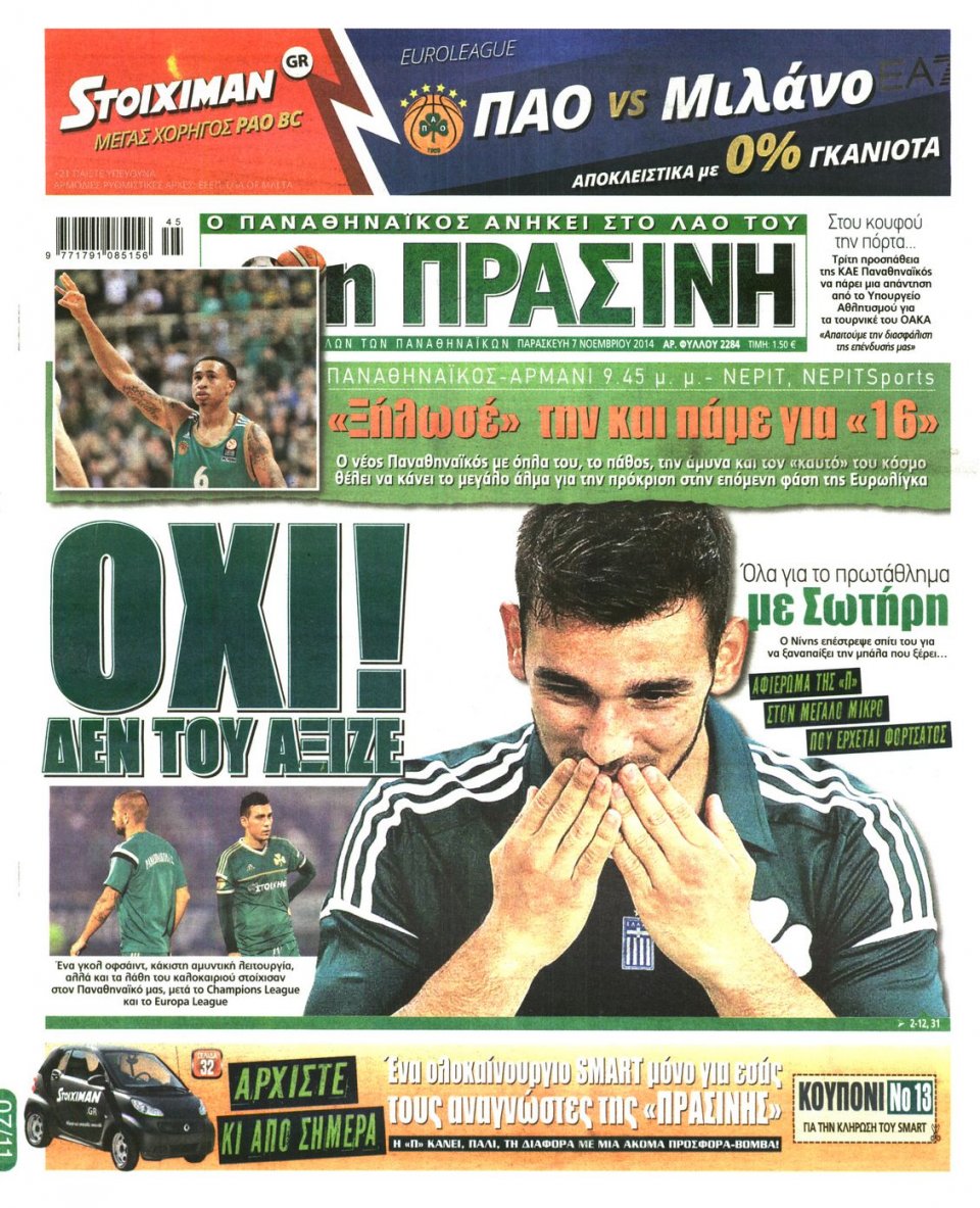 Πρωτοσέλιδο Εφημερίδας - Πράσινη - 2014-11-07