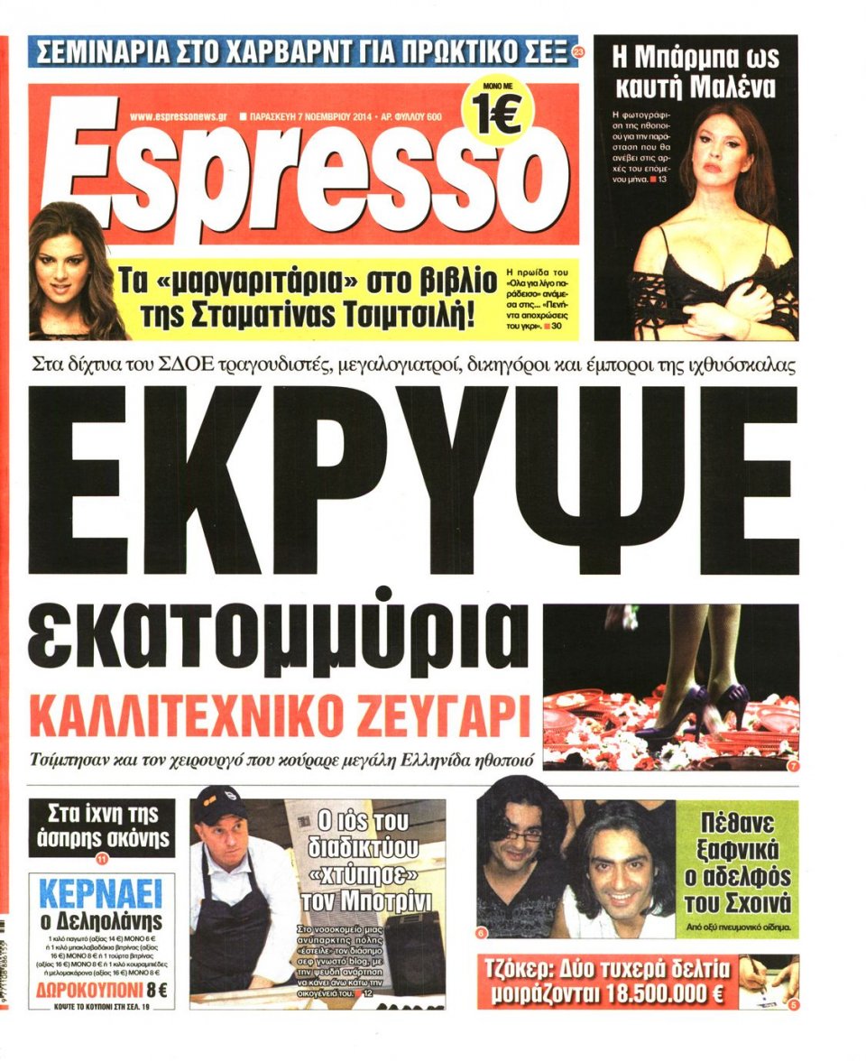 Πρωτοσέλιδο Εφημερίδας - Espresso - 2014-11-07