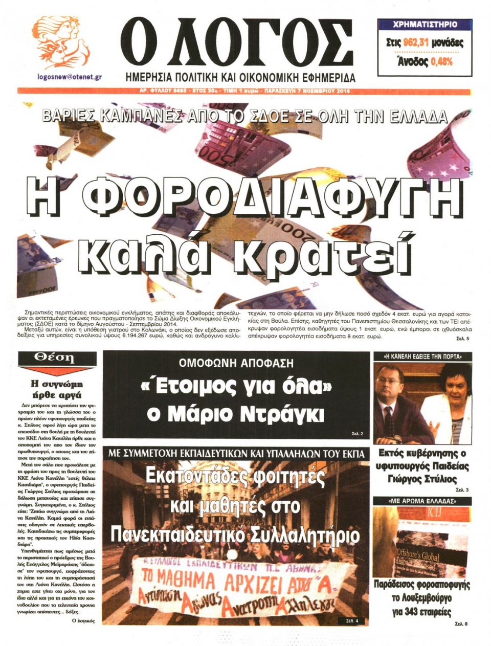 Πρωτοσέλιδο Εφημερίδας - Λόγος - 2014-11-07