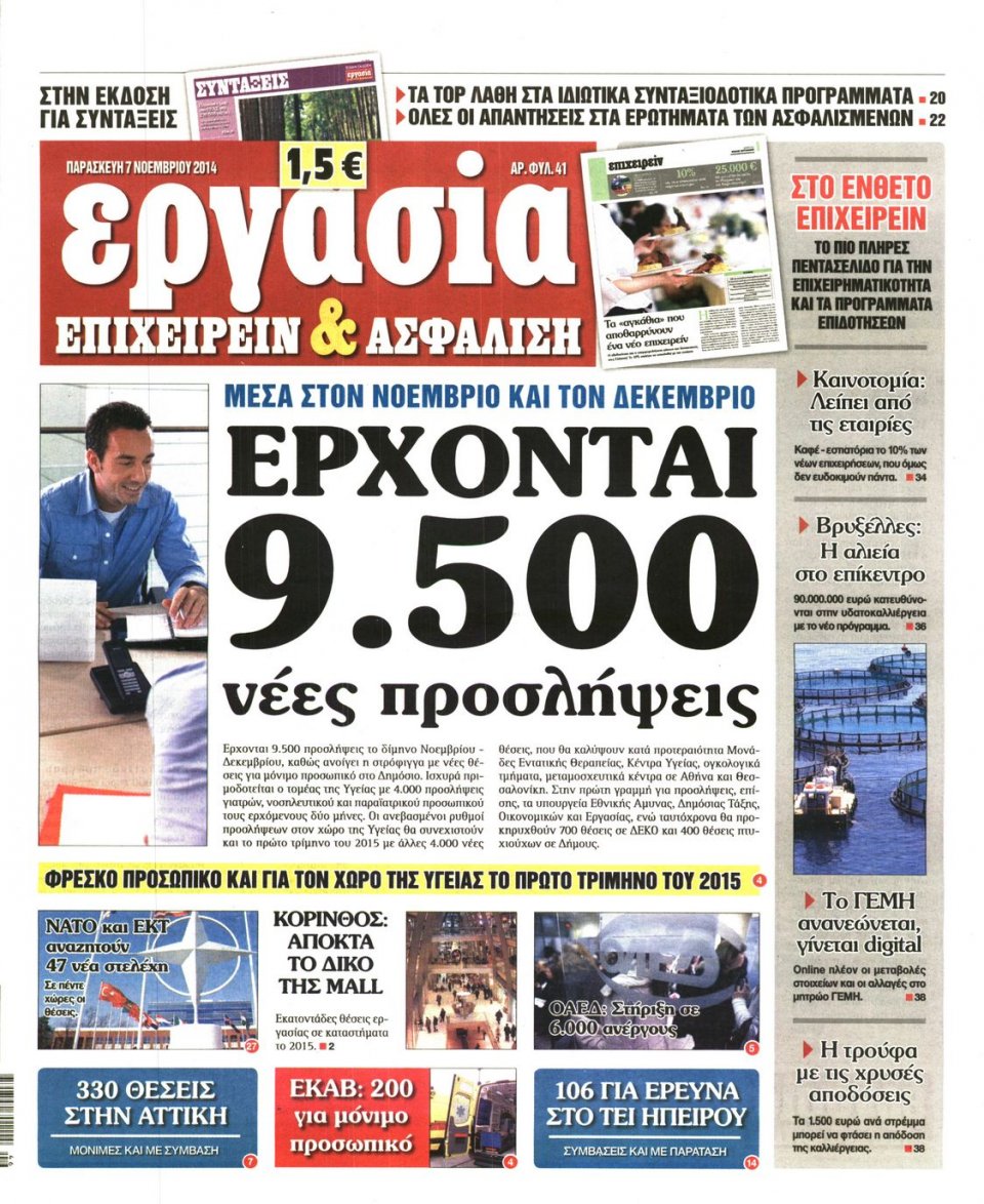 Πρωτοσέλιδο Εφημερίδας - ΕΡΓΑΣΙΑ - 2014-11-07