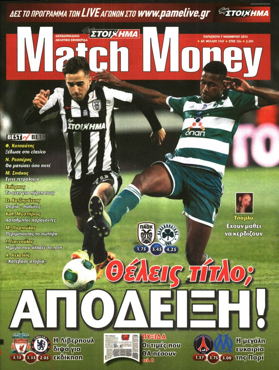 Πρωτοσέλιδο Εφημερίδας - Match Money - 2014-11-07