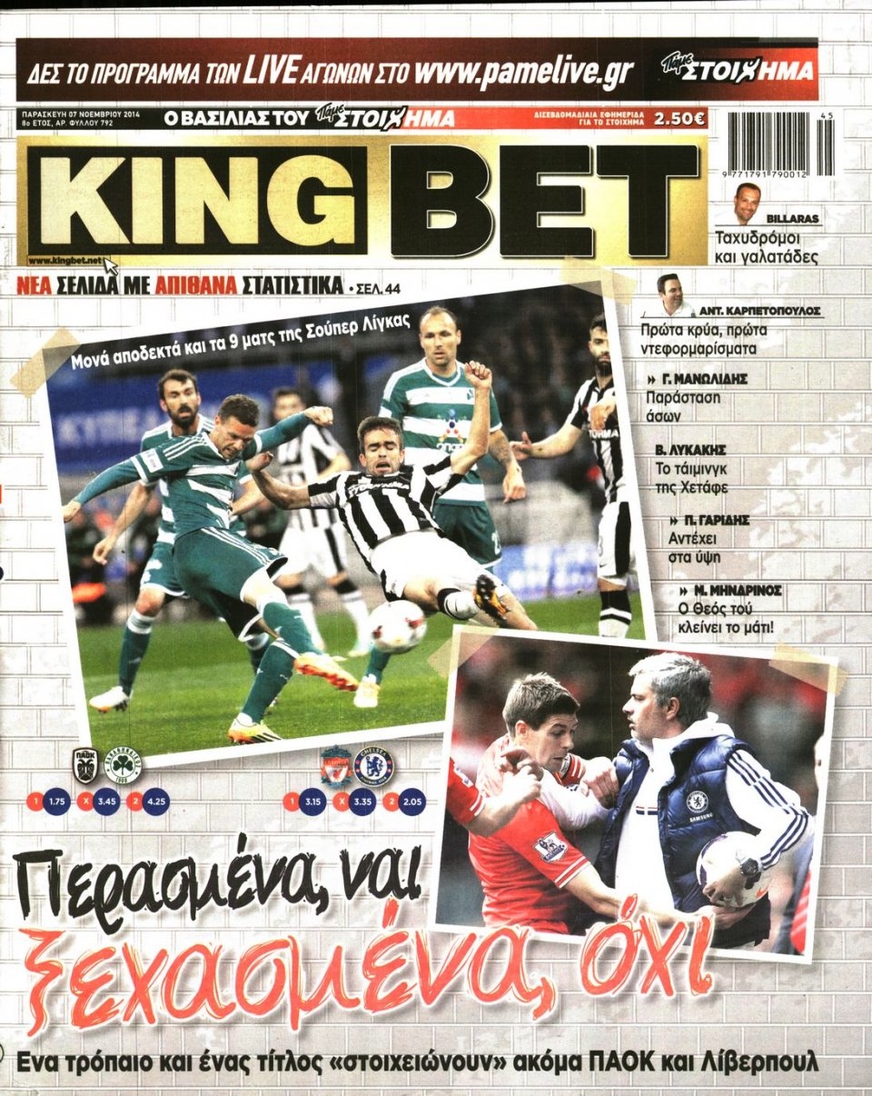 Πρωτοσέλιδο Εφημερίδας - King Bet - 2014-11-07