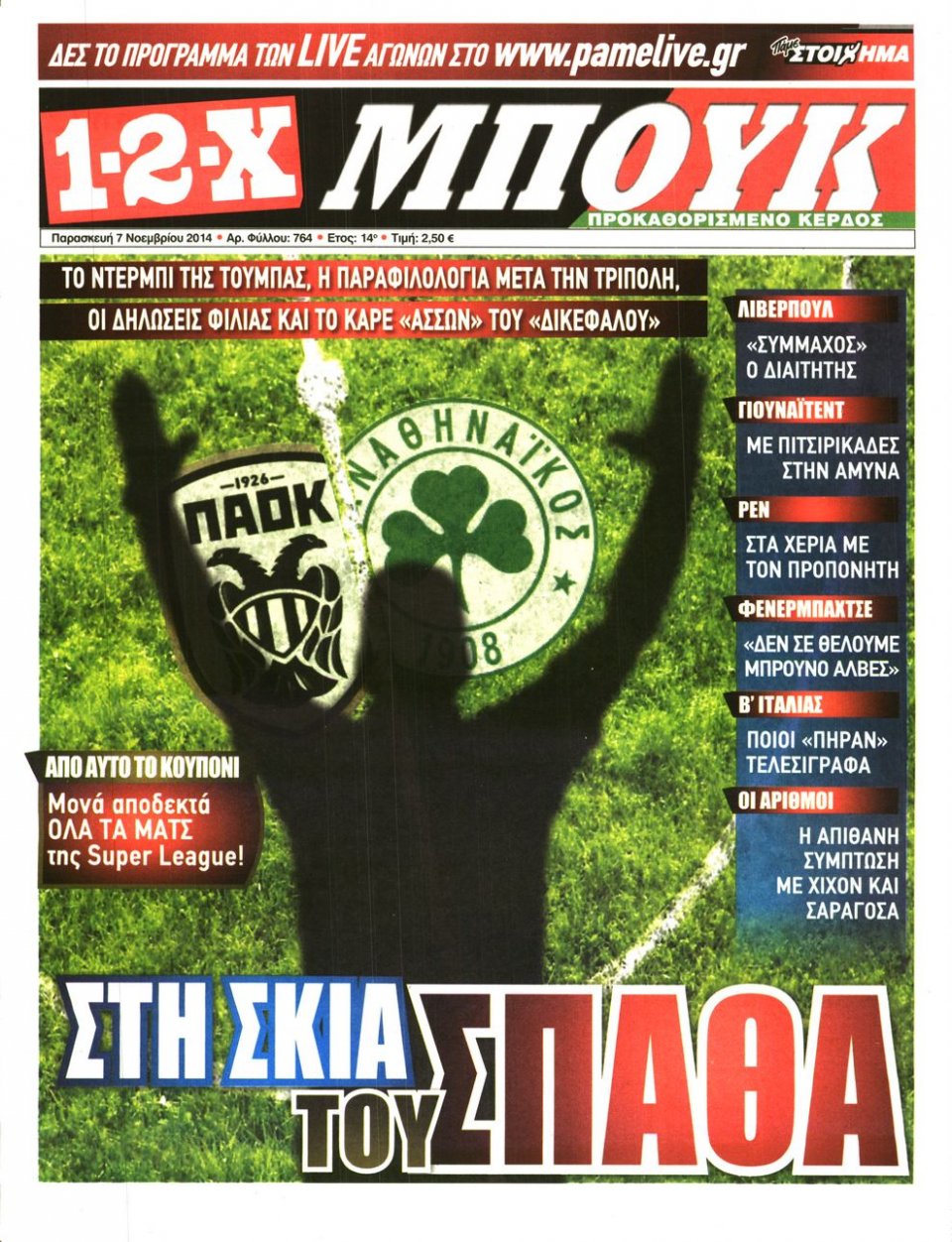 Πρωτοσέλιδο Εφημερίδας - 12X Στοίχημα - 2014-11-07