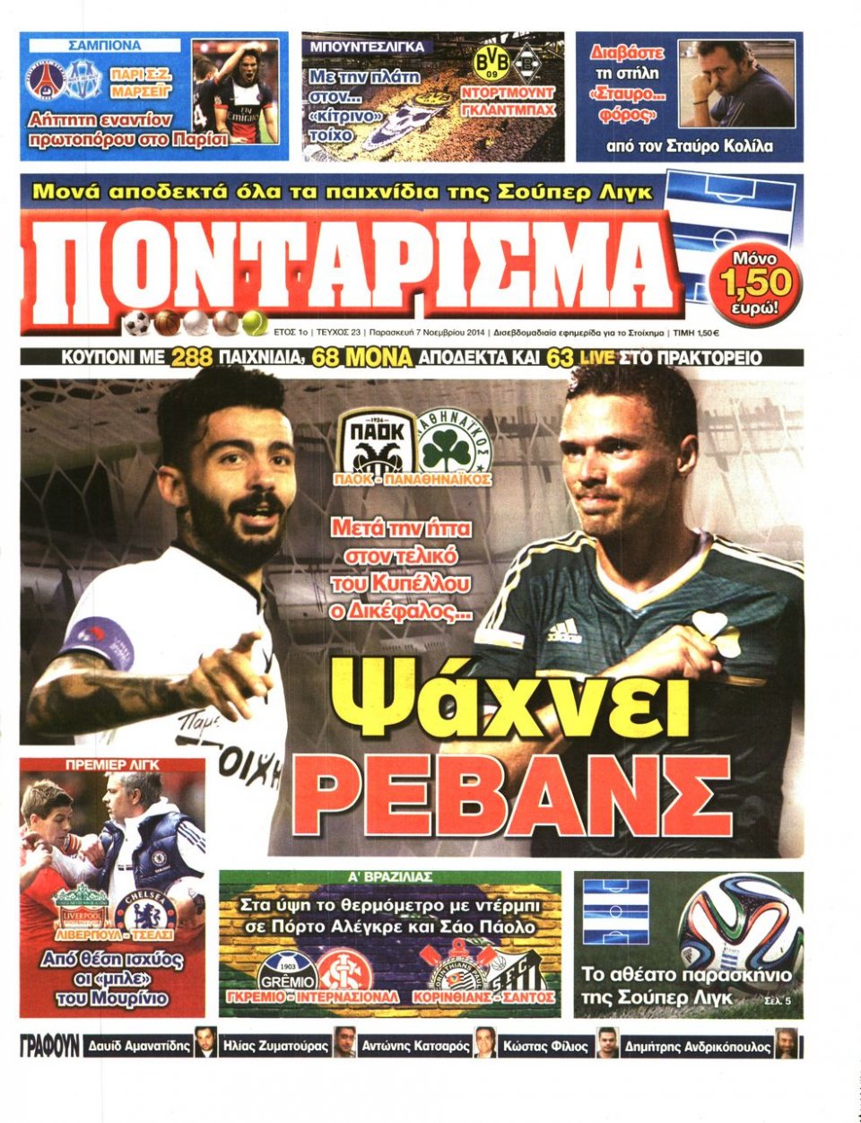 Πρωτοσέλιδο Εφημερίδας - ΠΟΝΤΑΡΙΣΜΑ - 2014-11-07