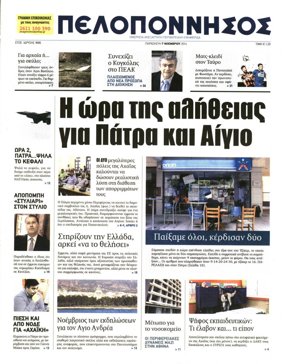 Πρωτοσέλιδο Εφημερίδας - ΠΕΛΟΠΟΝΝΗΣΟΣ - 2014-11-07