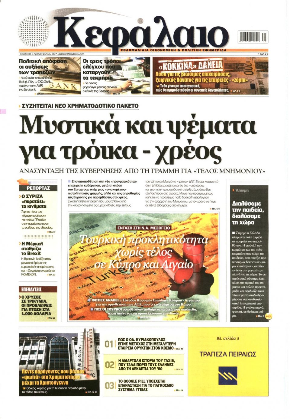 Πρωτοσέλιδο Εφημερίδας - ΚΕΦΑΛΑΙΟ - 2014-11-08
