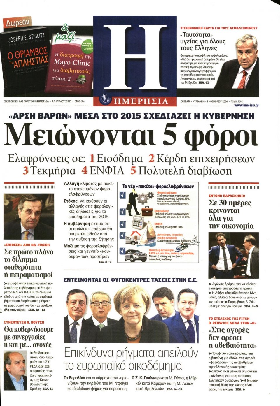 Πρωτοσέλιδο Εφημερίδας - Ημερησία - 2014-11-08