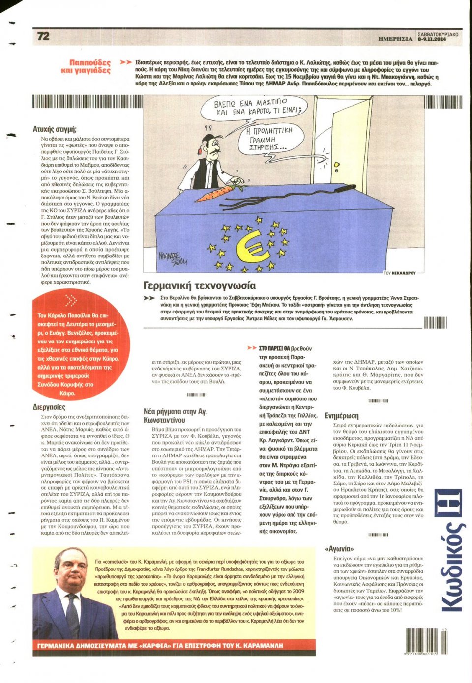 Οπισθόφυλλο Εφημερίδας - Ημερησία - 2014-11-08