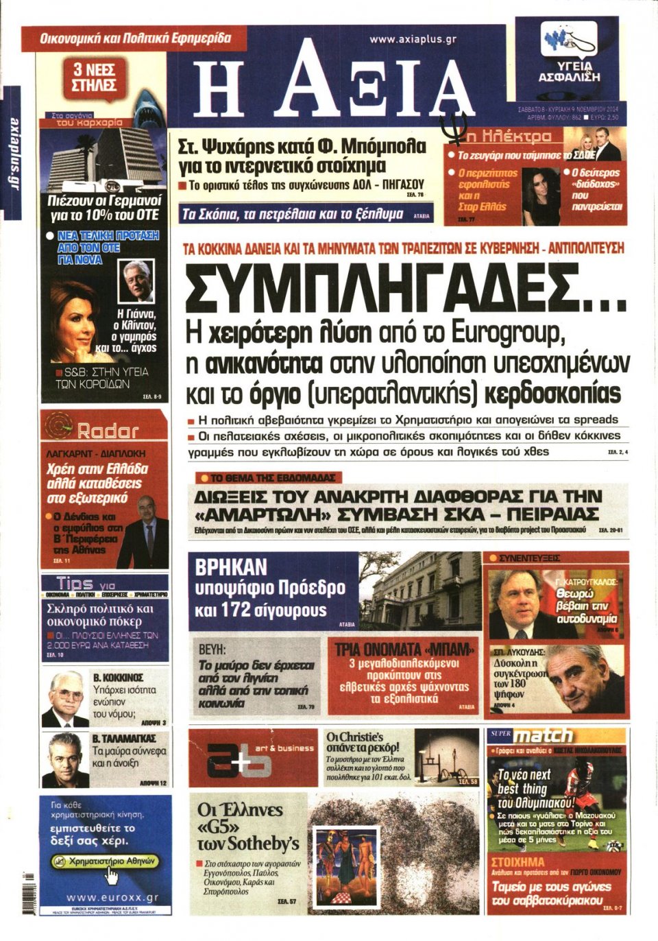 Πρωτοσέλιδο Εφημερίδας - ΑΞΙΑ - 2014-11-08