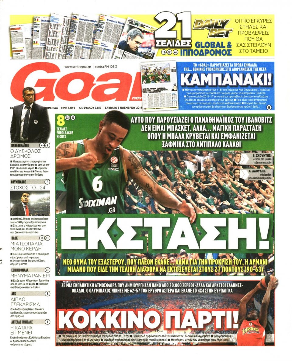 Πρωτοσέλιδο Εφημερίδας - Goal - 2014-11-08