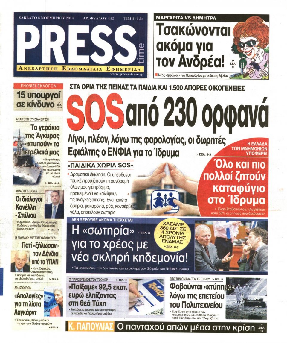 Πρωτοσέλιδο Εφημερίδας - PRESS TIME - 2014-11-08