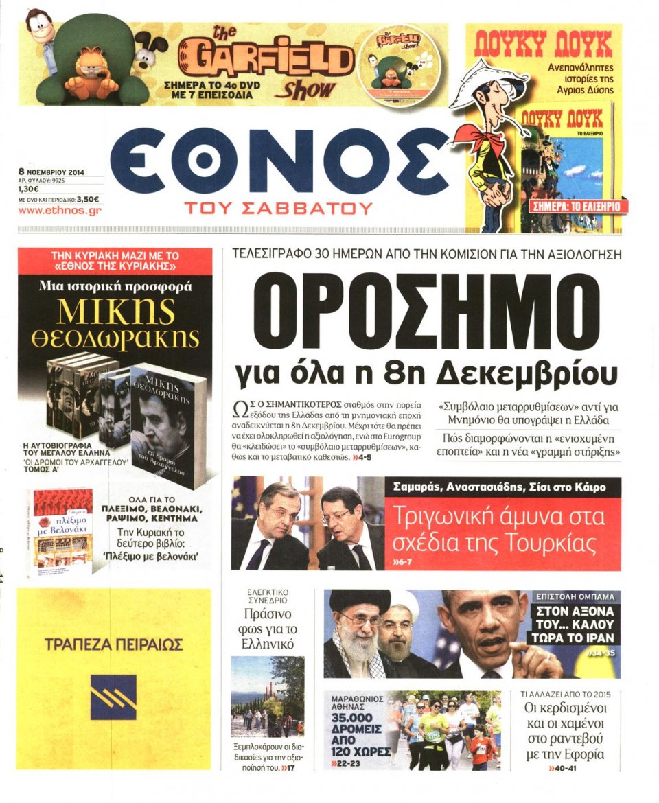 Πρωτοσέλιδο Εφημερίδας - Η ΕΠΟΧΗ - 2014-11-08