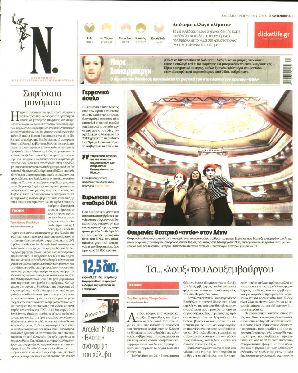 Οπισθόφυλλο Εφημερίδας - Ναυτεμπορική - 2014-11-08
