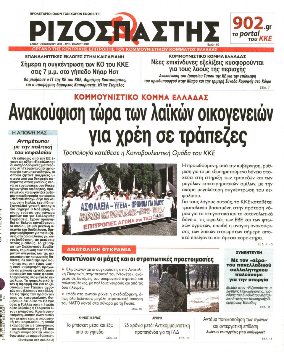 Πρωτοσέλιδο Εφημερίδας - Ριζοσπάστης - 2014-11-08