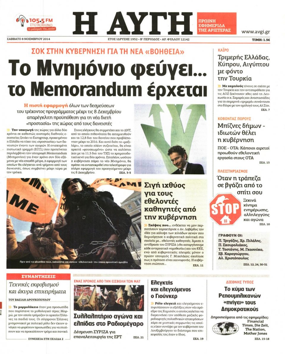 Πρωτοσέλιδο Εφημερίδας - Αυγή - 2014-11-08
