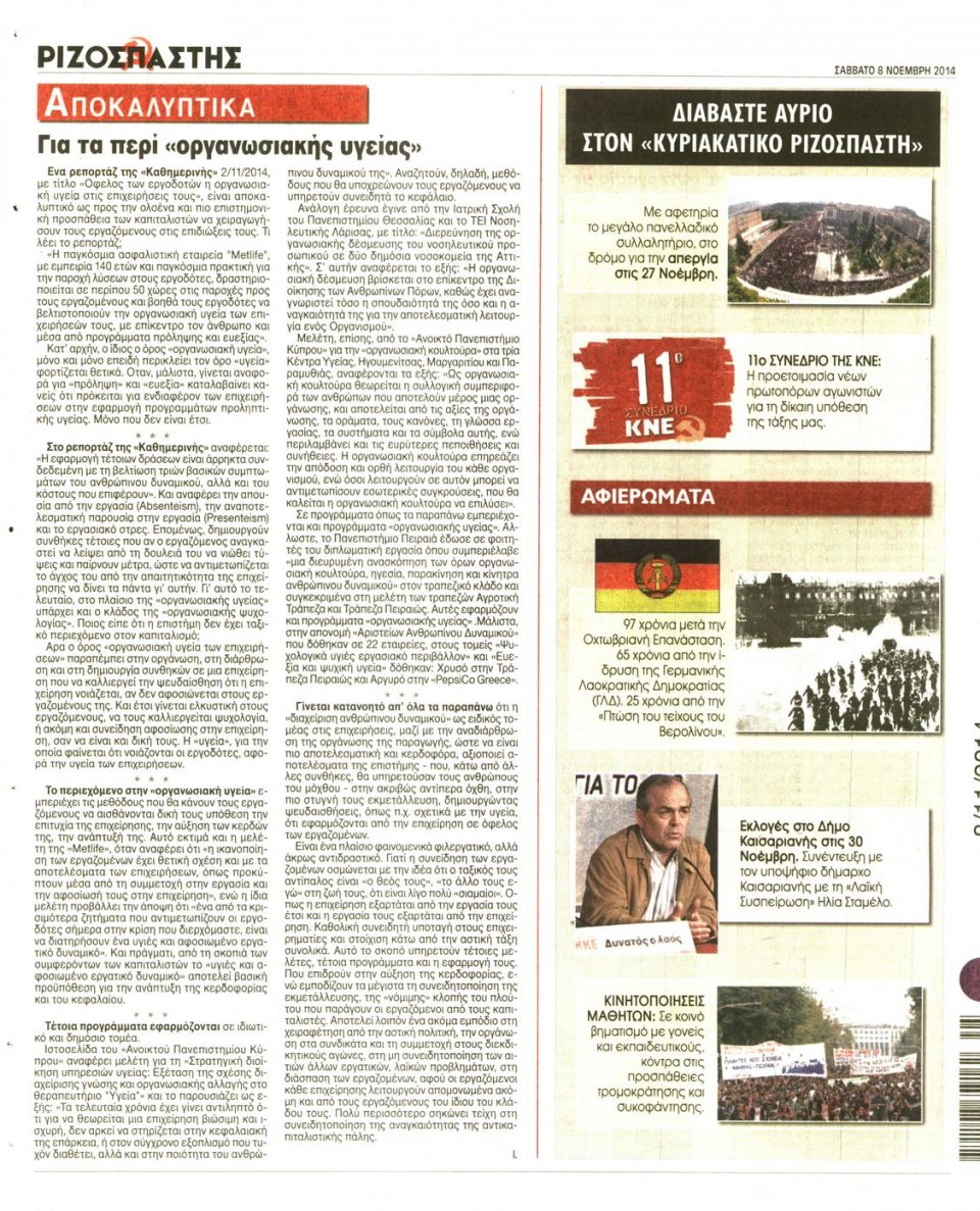 Οπισθόφυλλο Εφημερίδας - Ριζοσπάστης - 2014-11-08