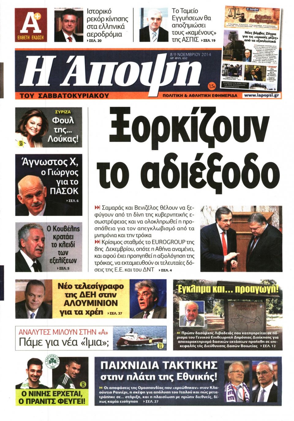Πρωτοσέλιδο Εφημερίδας - ΑΠΟΨΗ - 2014-11-08