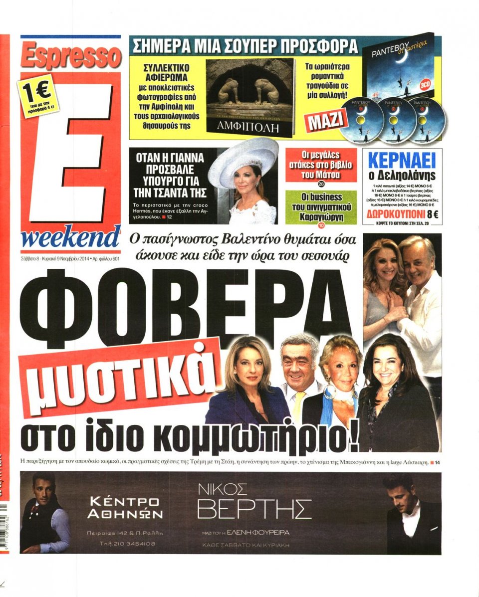 Πρωτοσέλιδο Εφημερίδας - Espresso - 2014-11-08