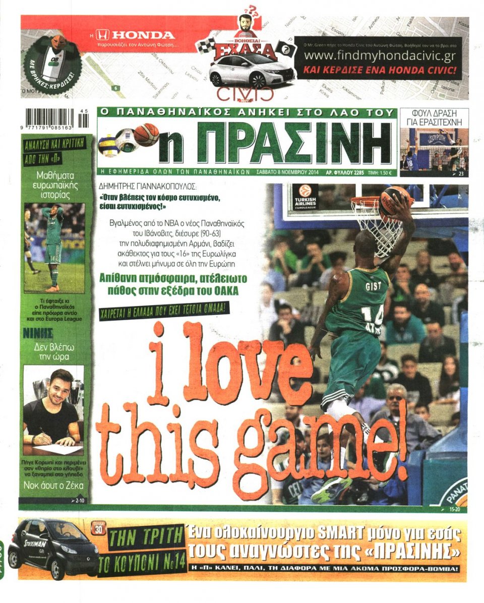 Πρωτοσέλιδο Εφημερίδας - Πράσινη - 2014-11-08