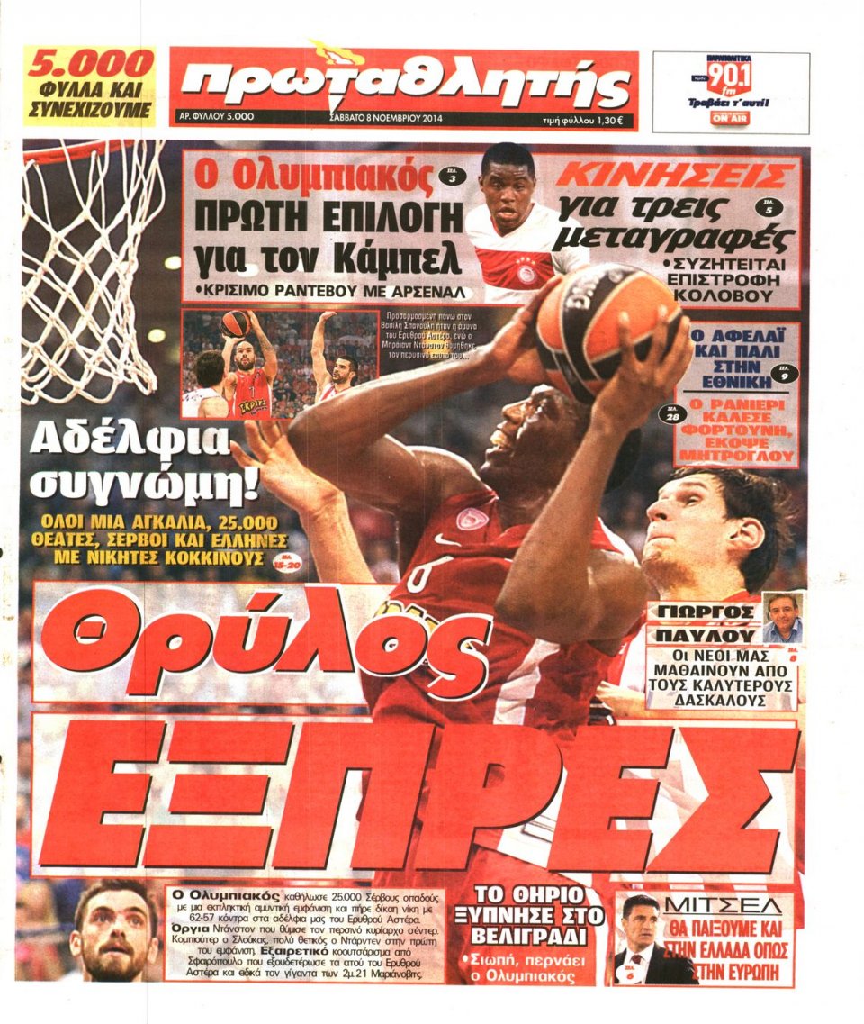 Πρωτοσέλιδο Εφημερίδας - Πρωταθλητής - 2014-11-08