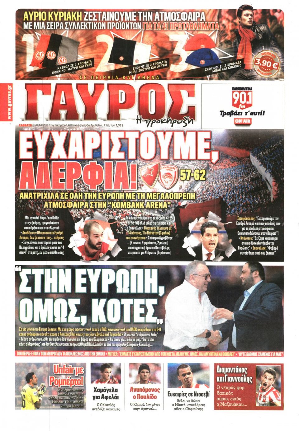 Πρωτοσέλιδο Εφημερίδας - ΓΑΥΡΟΣ - 2014-11-08