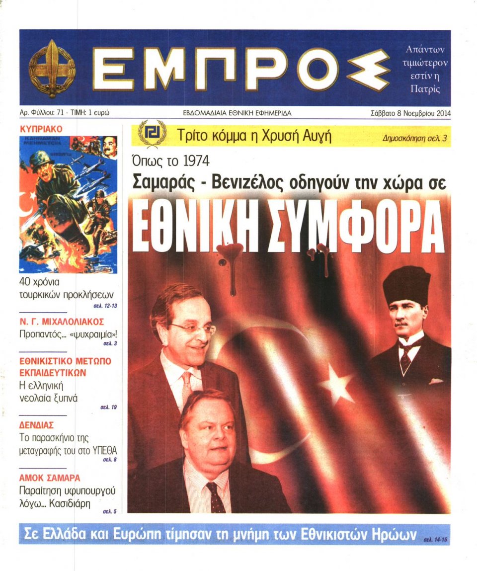 Πρωτοσέλιδο Εφημερίδας - ΕΜΠΡΟΣ - 2014-11-08