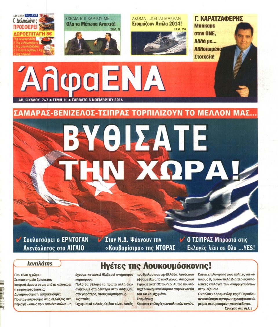 Πρωτοσέλιδο Εφημερίδας - ΑΛΦΑ ΕΝΑ - 2014-11-08