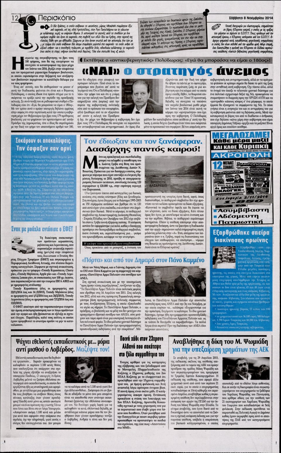 Οπισθόφυλλο Εφημερίδας - Η Ακρόπολη - 2014-11-08