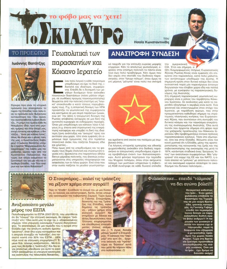 Οπισθόφυλλο Εφημερίδας - Ελεύθερη Ώρα - 2014-11-08