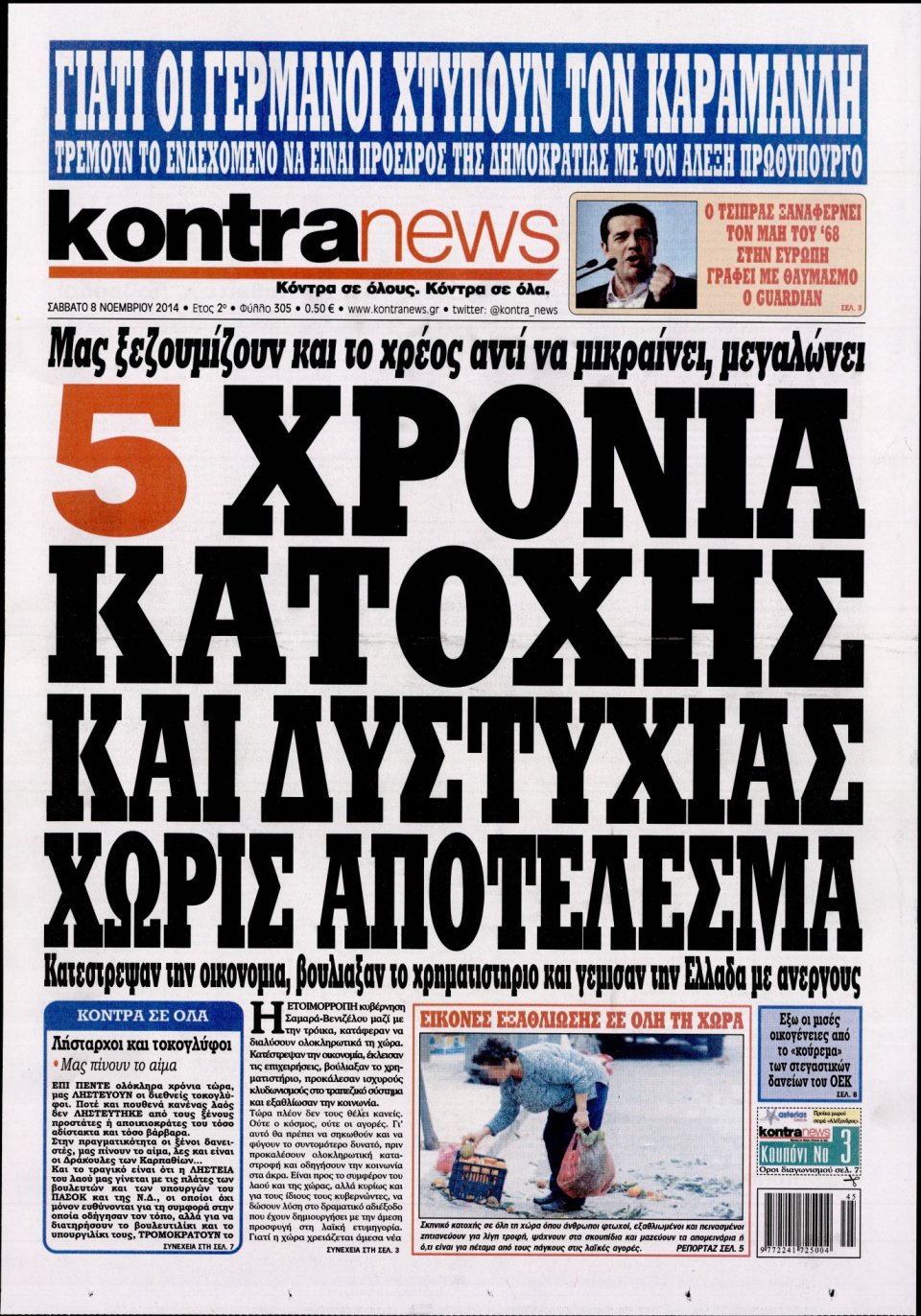 Πρωτοσέλιδο Εφημερίδας - KONTRA NEWS - 2014-11-08