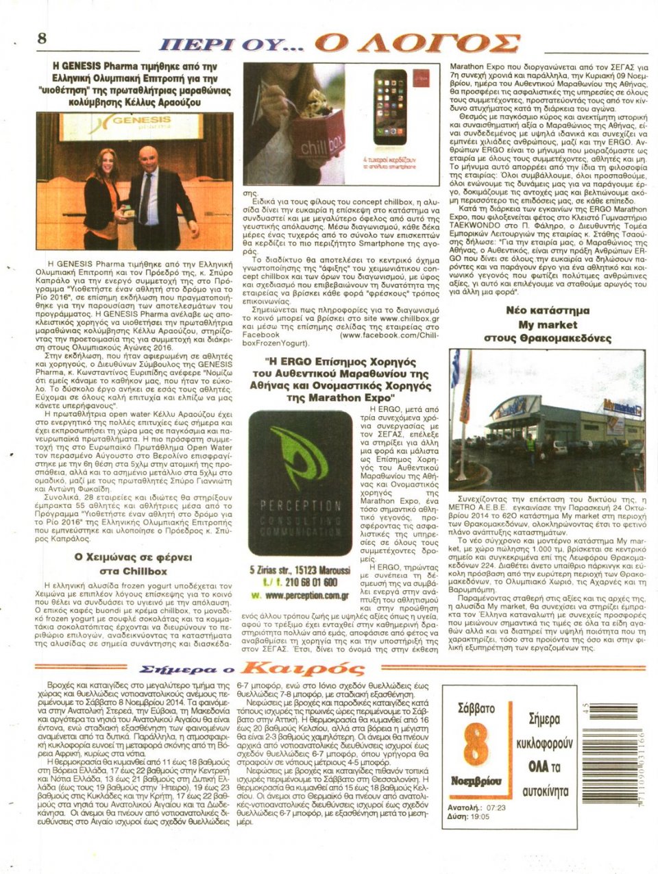Οπισθόφυλλο Εφημερίδας - Λόγος - 2014-11-08