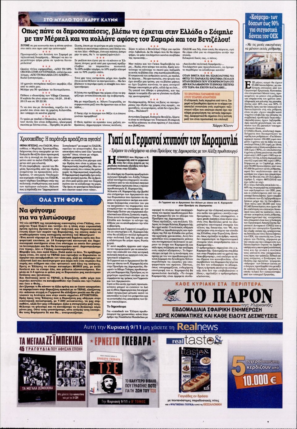 Οπισθόφυλλο Εφημερίδας - KONTRA NEWS - 2014-11-08