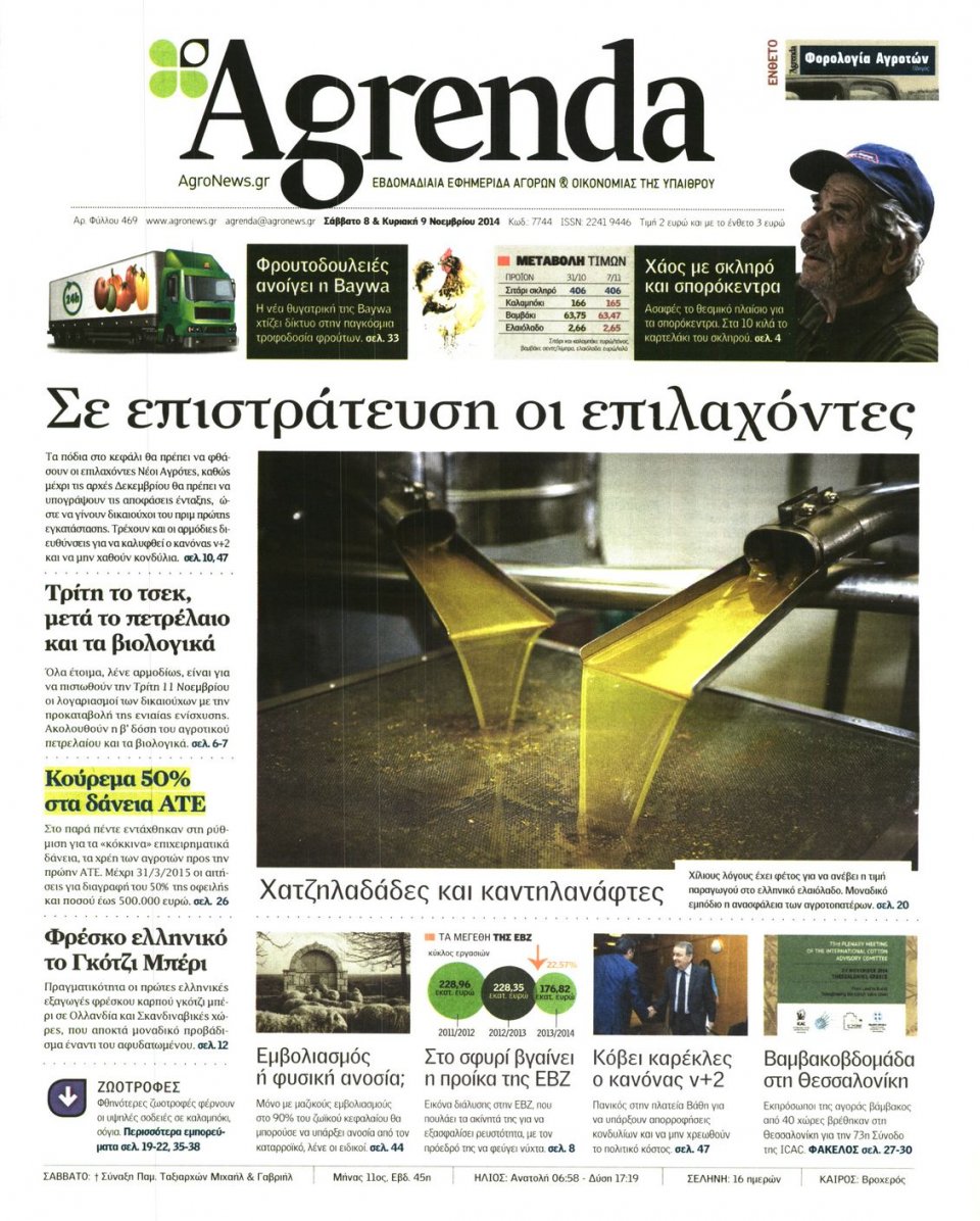 Πρωτοσέλιδο Εφημερίδας - AGRENDA - 2014-11-08