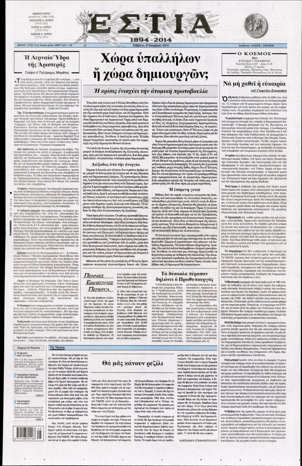Πρωτοσέλιδο Εφημερίδας - Εστία - 2014-11-08