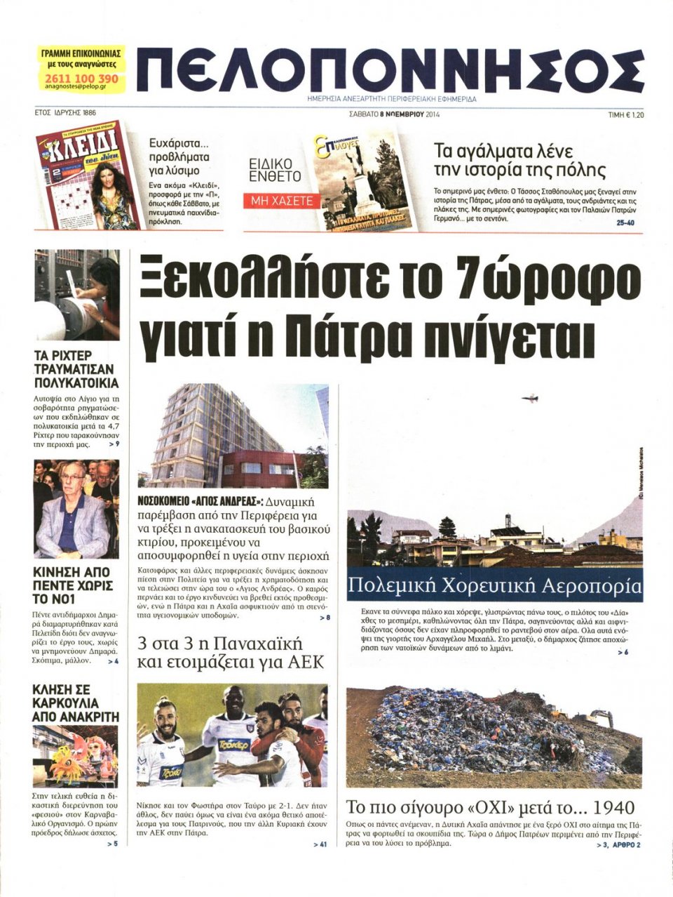 Πρωτοσέλιδο Εφημερίδας - ΠΕΛΟΠΟΝΝΗΣΟΣ - 2014-11-08