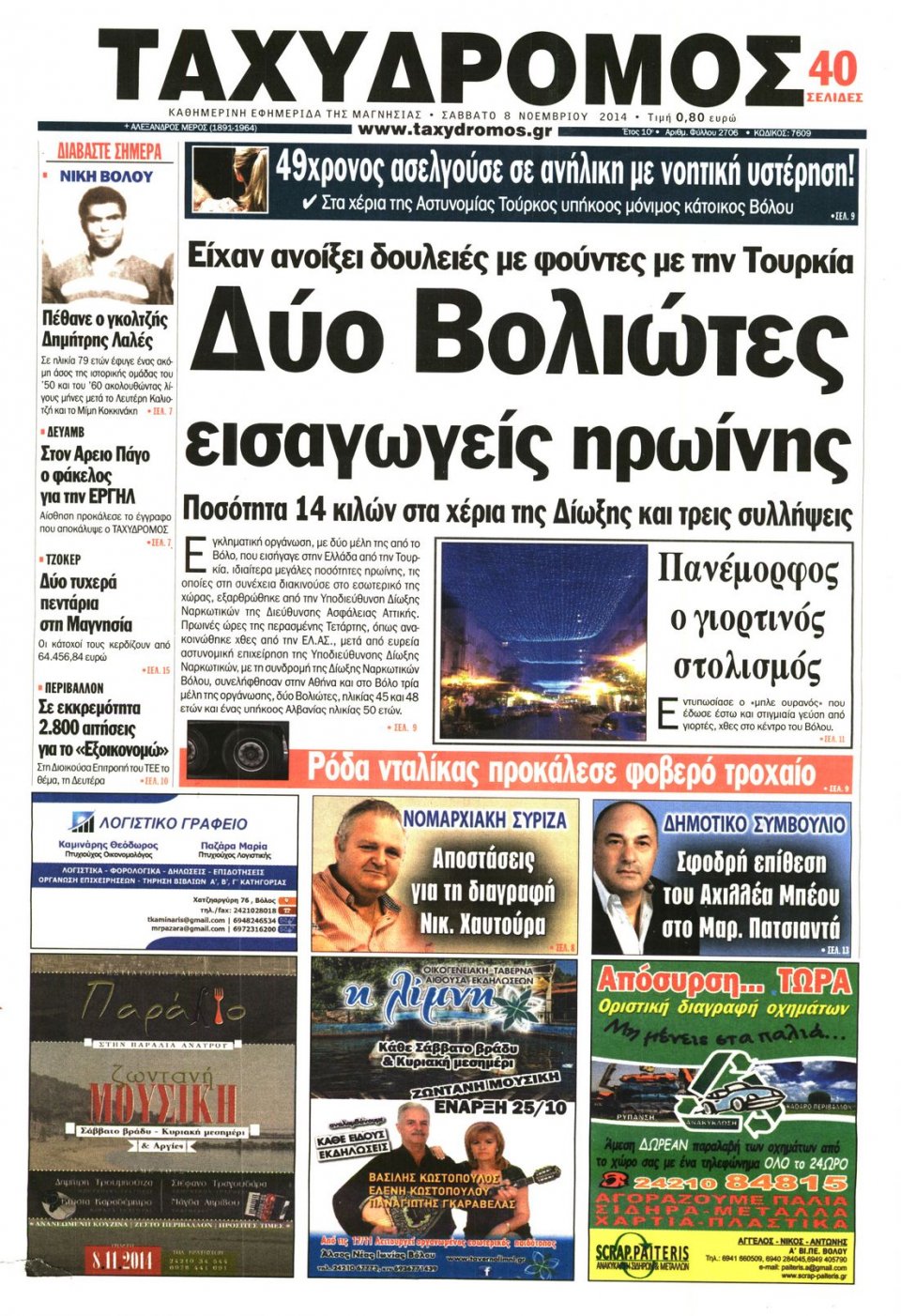 Πρωτοσέλιδο Εφημερίδας - ΤΑΧΥΔΡΟΜΟΣ ΜΑΓΝΗΣΙΑΣ - 2014-11-08