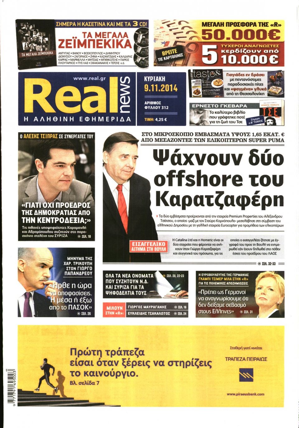 Πρωτοσέλιδο Εφημερίδας - Real News - 2014-11-09